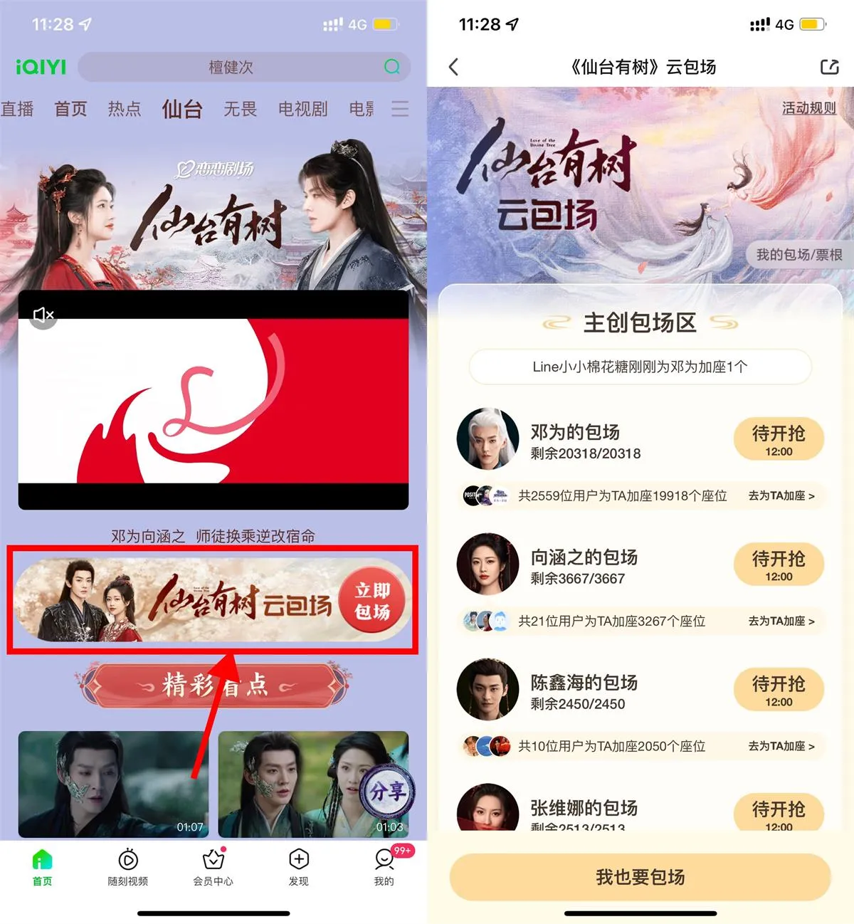 爱奇艺云包场看剧领会员月卡-轻创