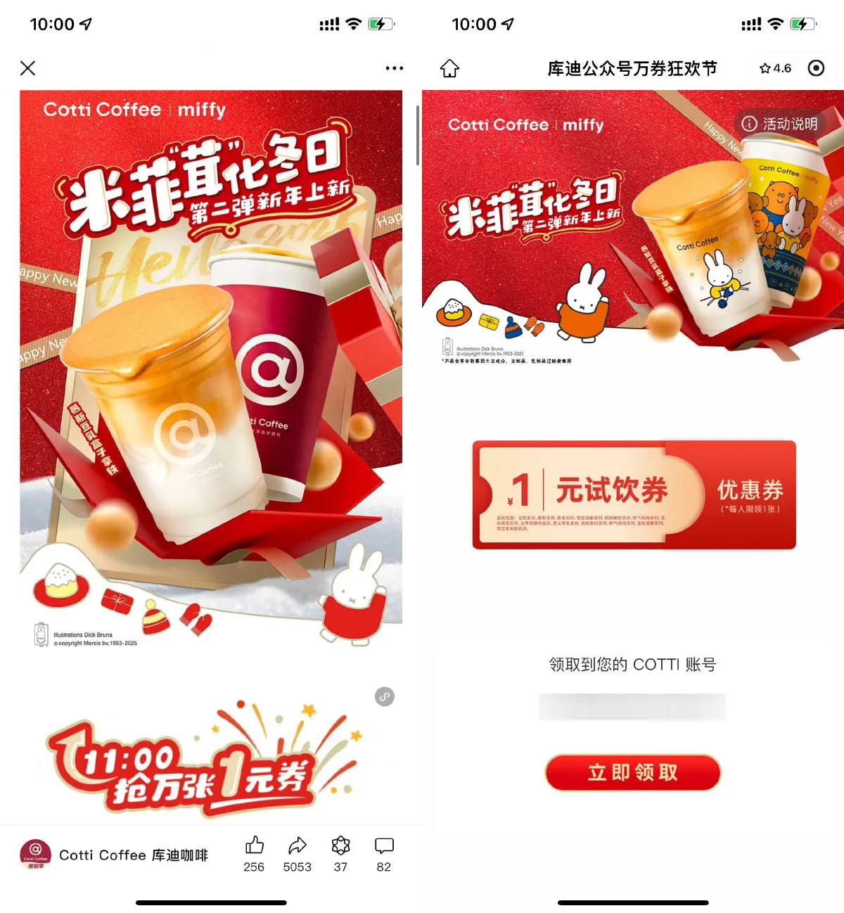 库迪咖啡11点抢1万张试饮券-趣奇资源网-第5张图片