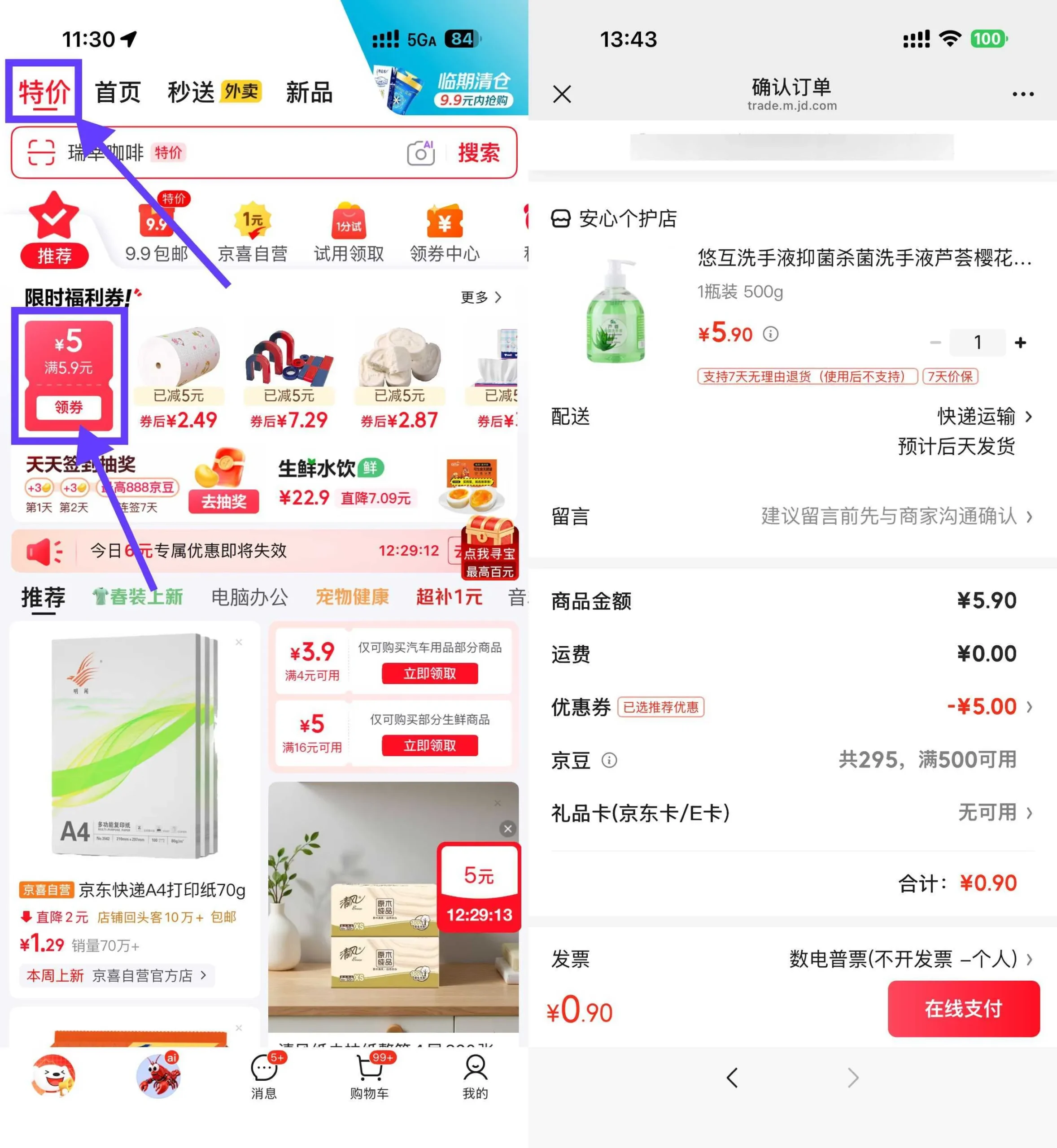 京东领5.9-5券0.9洗手液/衣架/乳霜纸-豌豆轻创
