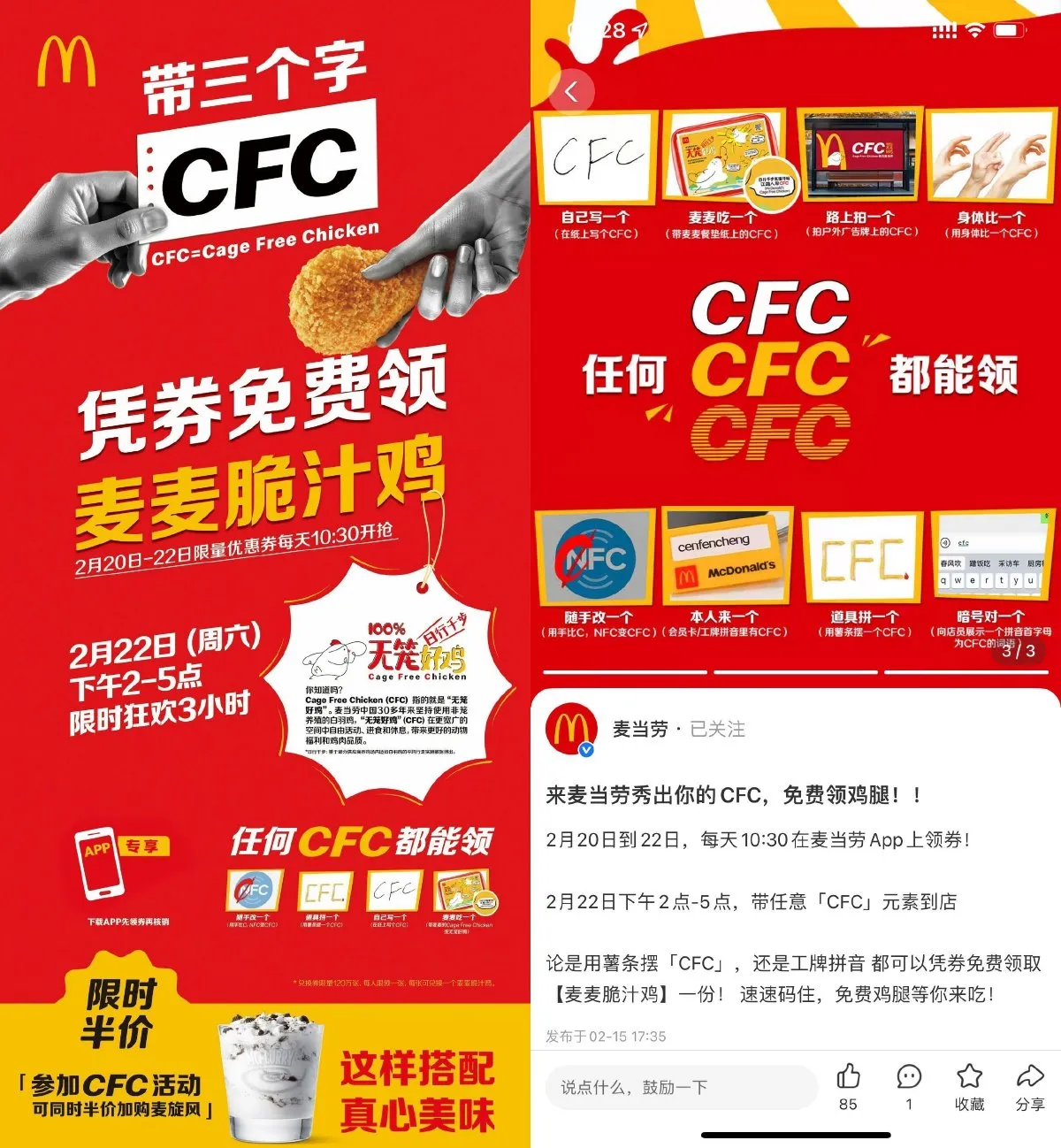 麦当劳领券到店免费吃脆汁鸡-趣奇资源网-第5张图片