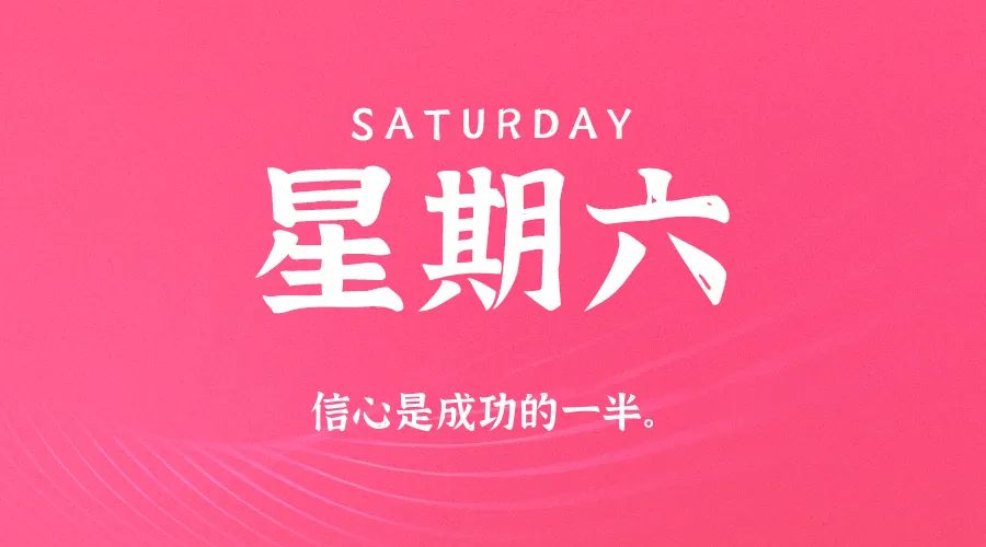 2025年06月07日新闻早讯，每天60s读懂世界-轻创