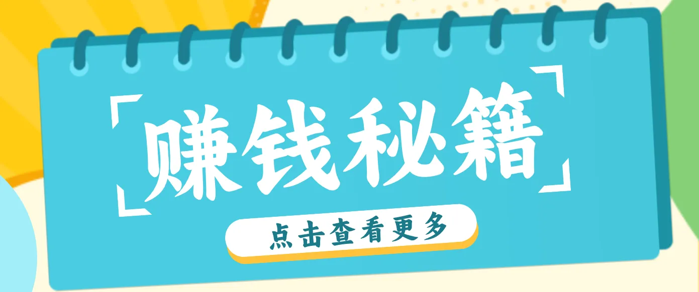 0粉丝也能赚钱！剪映旗下软件剪小映的推广活动，拉新5元/单月入近3000+-轻创