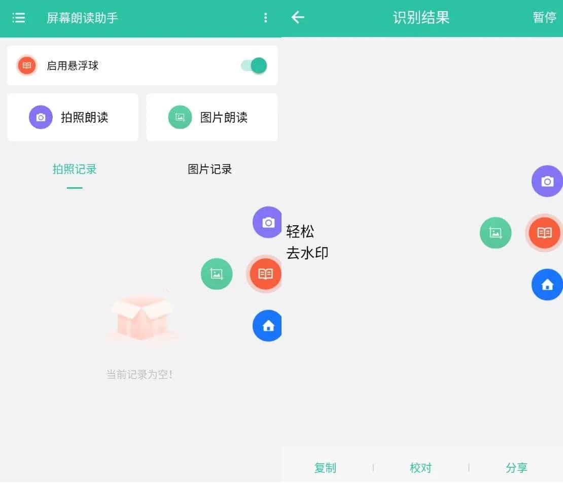 屏幕朗读助手v1.0.7高级版-豌豆轻创