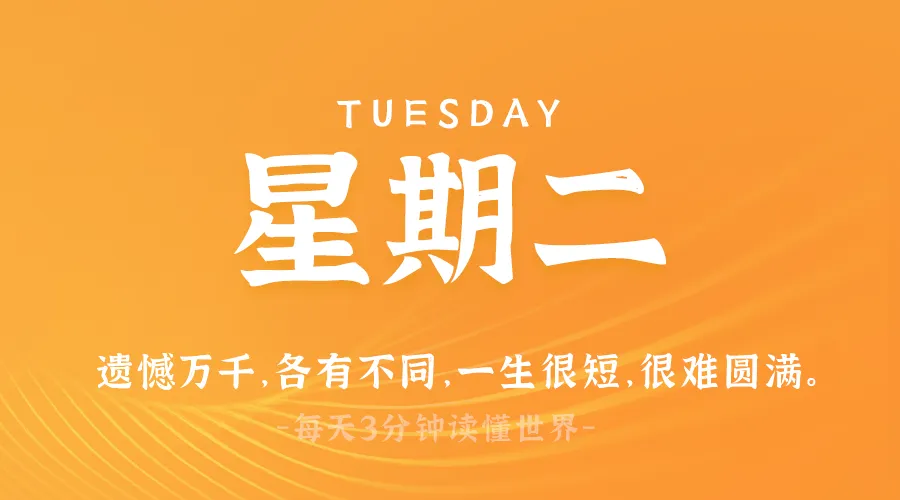 2025年03月25日新闻早讯，每天60s读懂世界-轻创