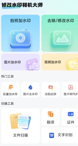 修改水印相机大师2.26.0228高级版-豌豆轻创