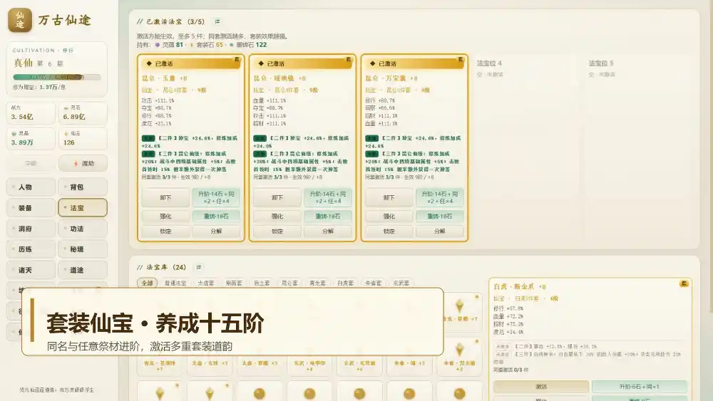 万古仙途-豌豆轻创