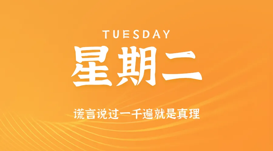 2025年12月23日新闻早讯，每天60s读懂世界-轻创