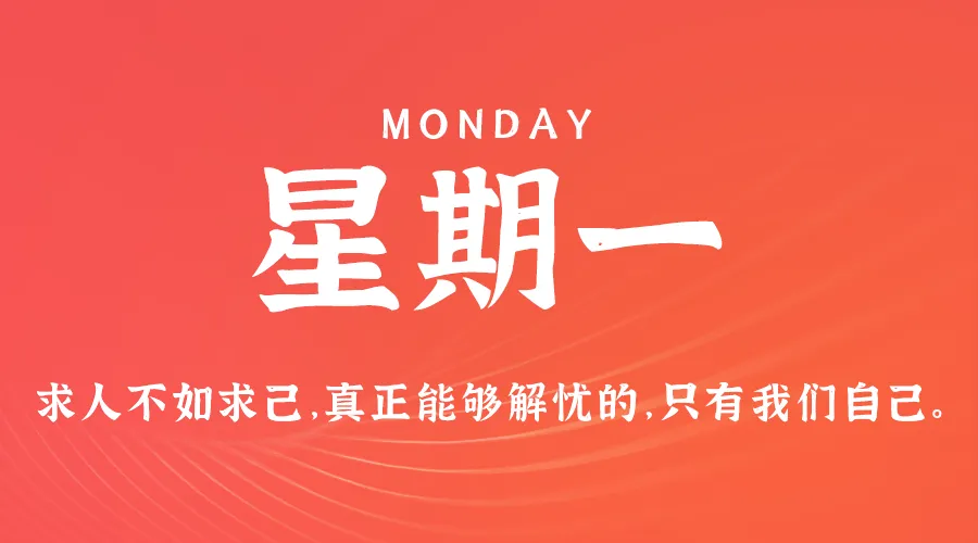 2024年10月07日新闻早讯，每天60s读懂世界-轻创