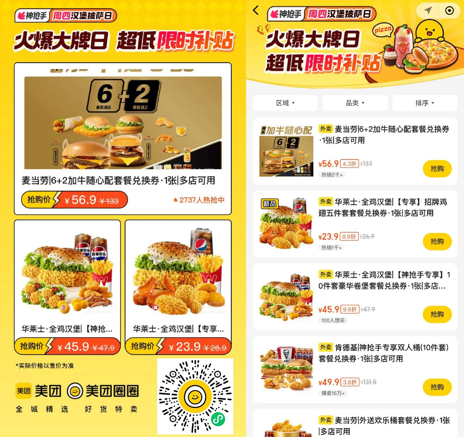 美团外卖星期四大牌炸鸡好价-趣奇资源网-第5张图片