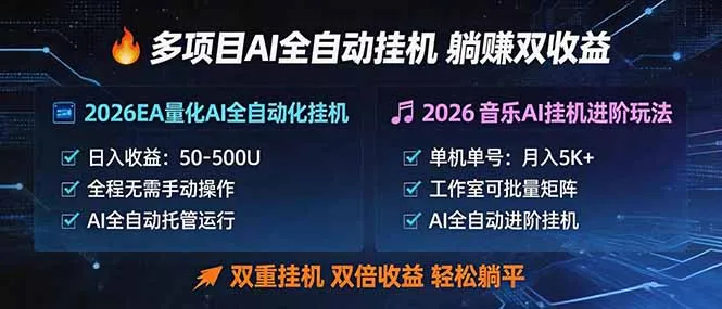 多项目AI自动挂机玩法：双重挂机，双倍收益，轻松躺平-豌豆轻创