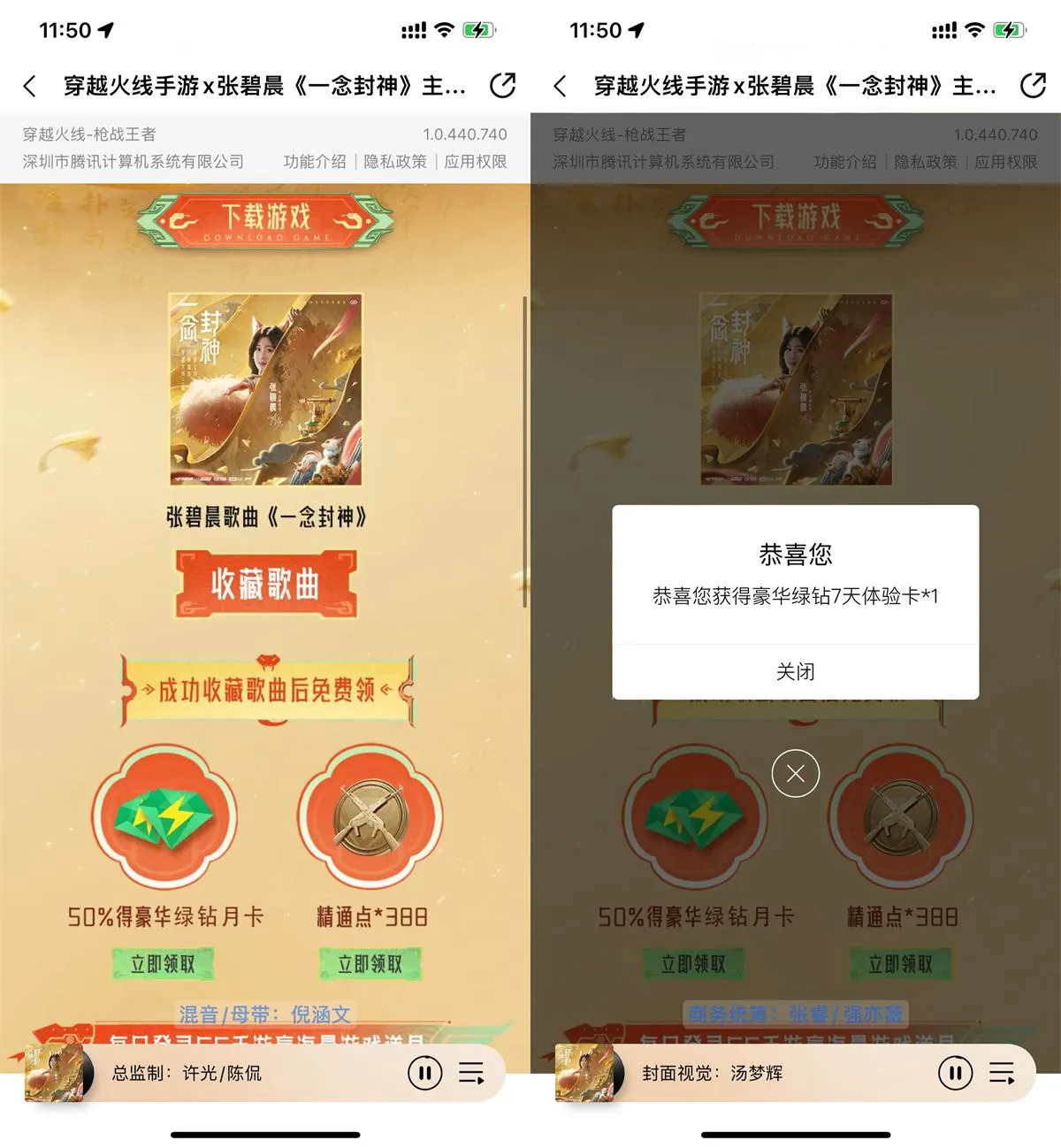 QQ音乐收藏歌曲抽7~30天绿钻-趣奇资源网-第5张图片