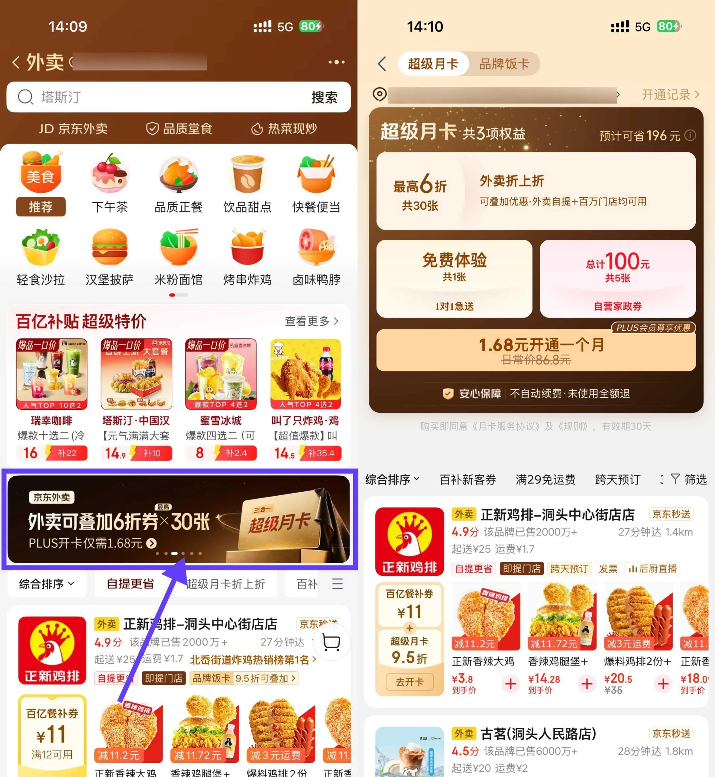 京东限时1.68亓开通超级月卡-豌豆轻创