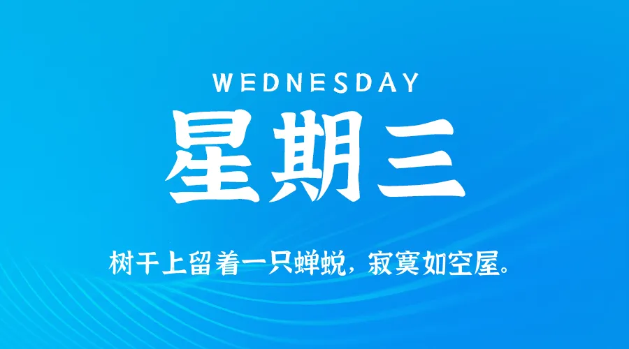 2026年02月04日新闻早讯，每天60s读懂世界-豌豆轻创