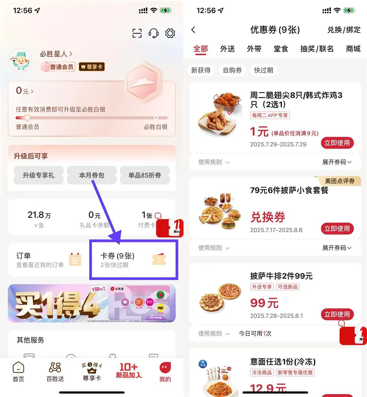 必胜客1亓周二炸鸡翅尖2选1-轻创