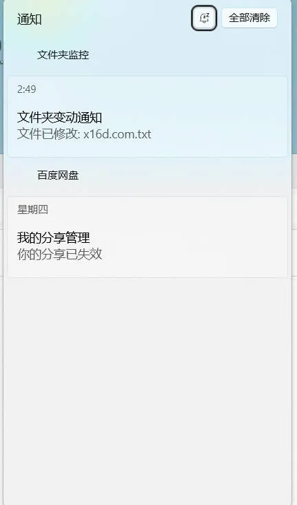 文件夹监控文件变动通知器 v3.1-轻创