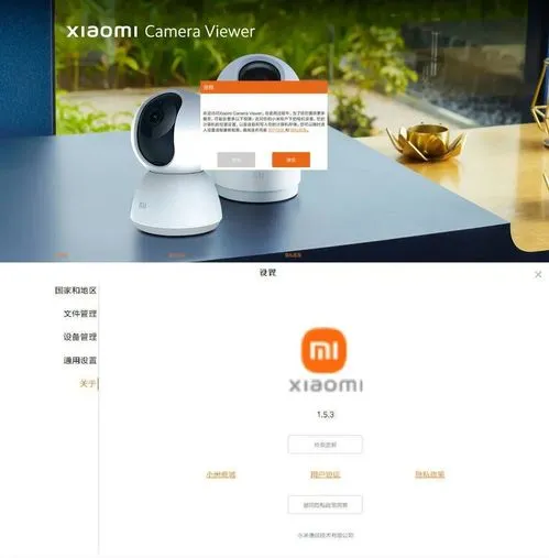 米家摄像头监控电脑客户端 v1.5.3.2-轻创