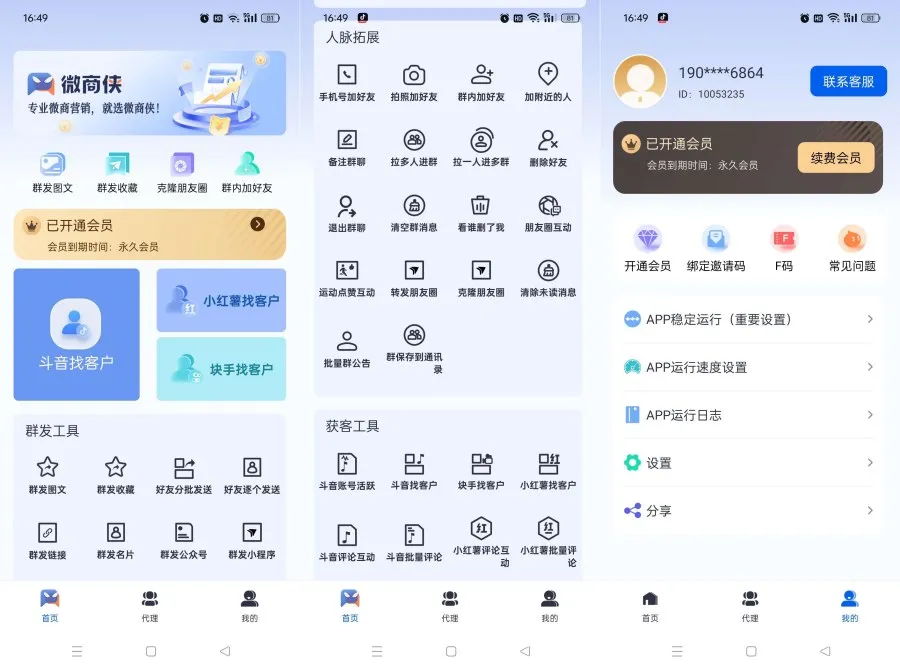 微商侠2.0.0多媒体获客 群发清粉神器解锁终身会员-轻创
