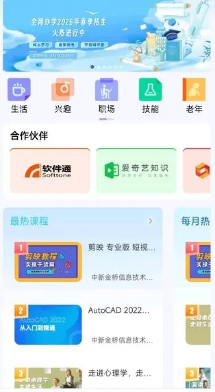 国家开放大学官方打造:终身教育平台v2.4.7-豌豆轻创