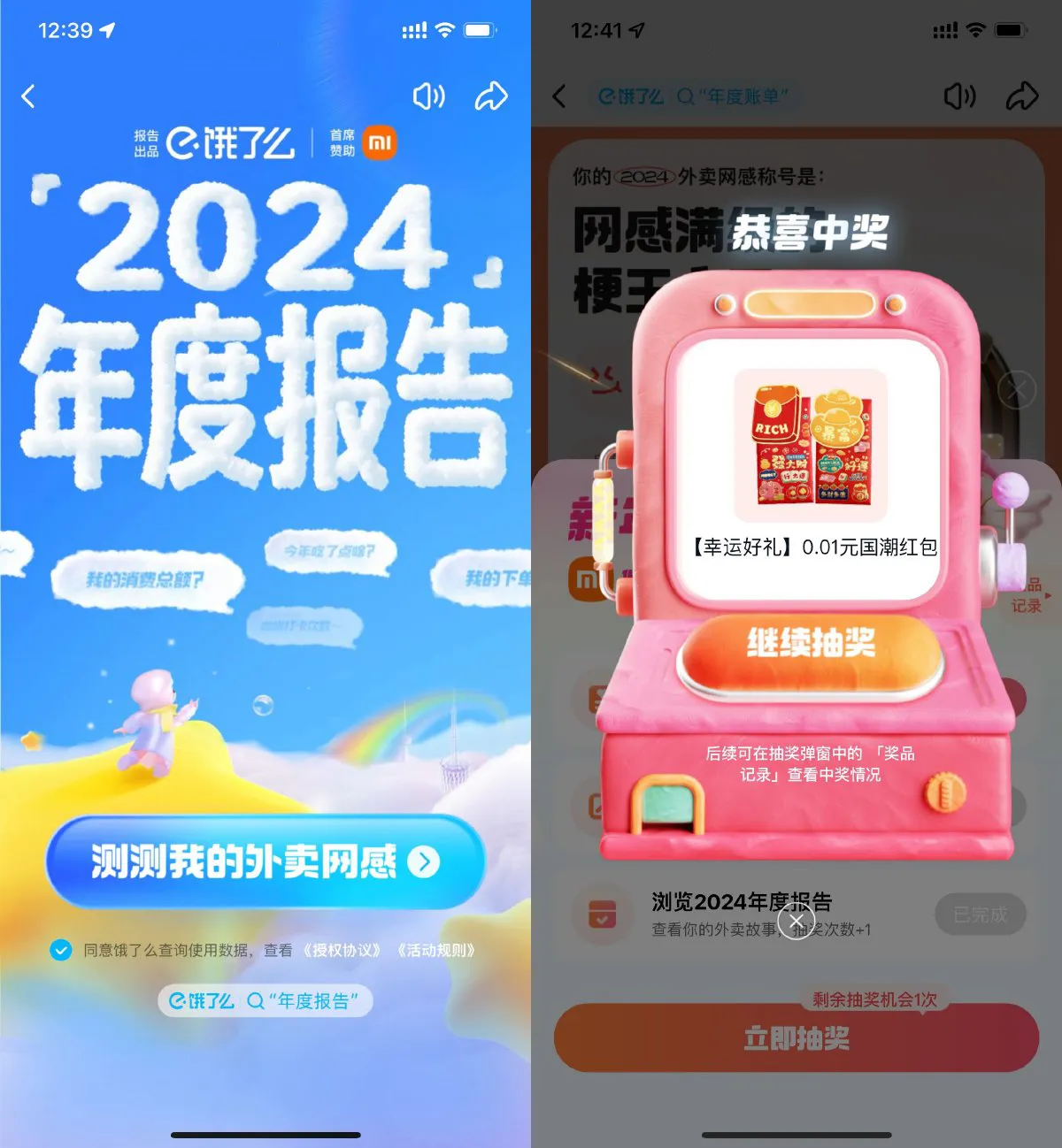 饿了么看年度报告抽实物包邮-趣奇资源网-第5张图片