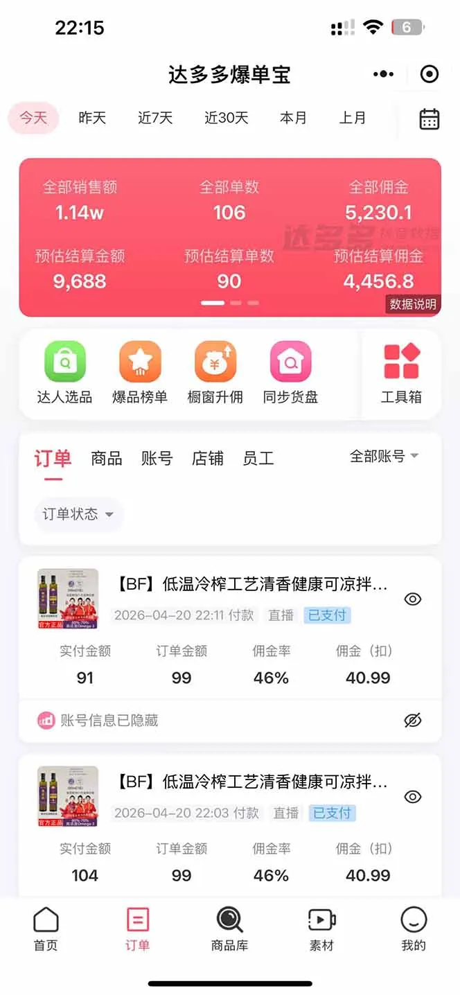 日入四位数！！最新黑科技抖音无人直播带货赚钱天花板，不出镜，不读稿，不投流，不值守，手…-豌豆轻创