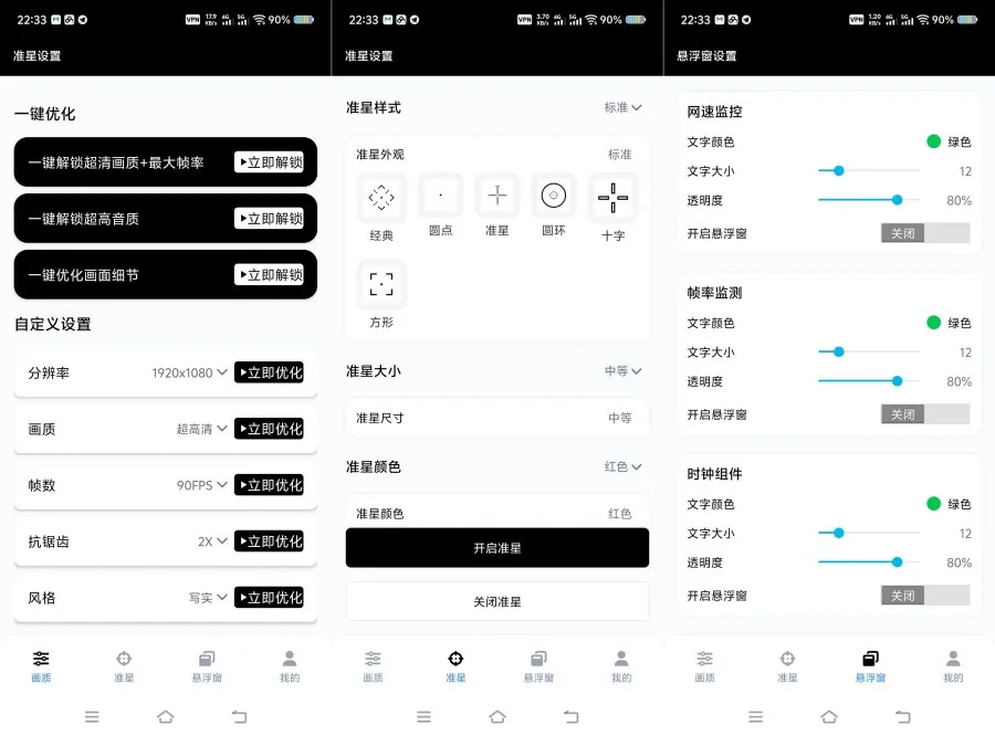 GXF游戏工具箱10.5一键解锁高帧率画质 GXF游戏工具箱10.5一键解锁高帧率画质