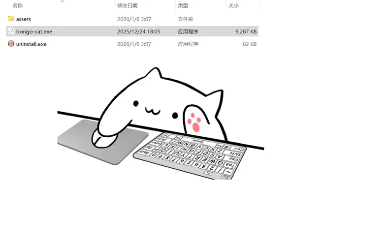 屏幕桌宠软件BongoCat v0.9.0绿色版