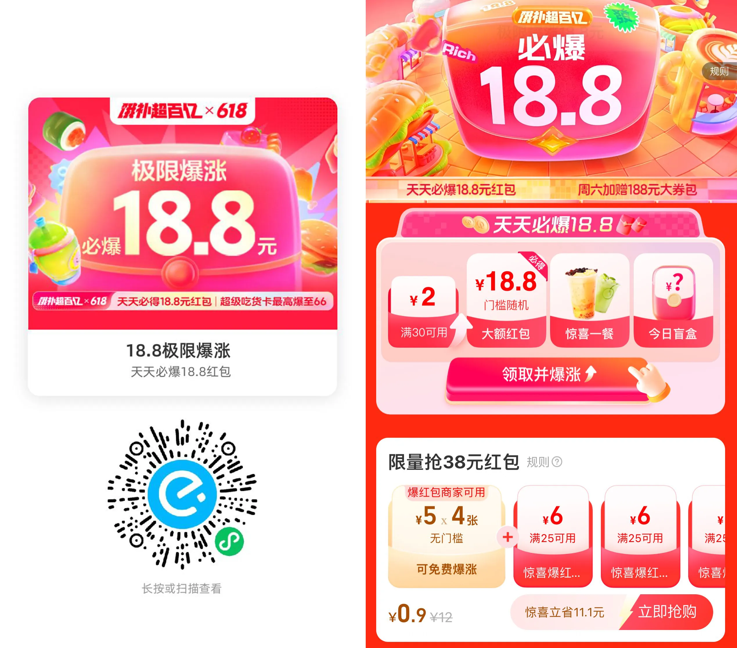 饿了么每天抽取18.8亓爆红包-趣奇资源网-第3张图片