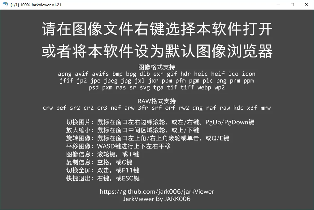 jarkViewer看图工具v1.32绿色版-轻创