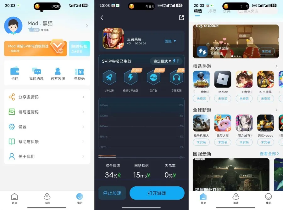 哪吒佳速器3.5.4解锁会员畅游国内外手游 哪吒佳速器3.5.4解锁会员畅游国内外手游
