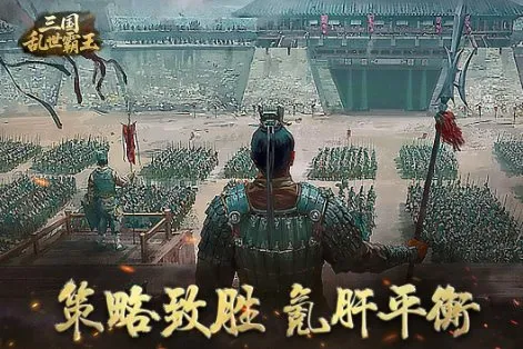 三国乱世霸王1.0.4a中文版★精彩纷呈的三国题材SLG游戏-豌豆轻创