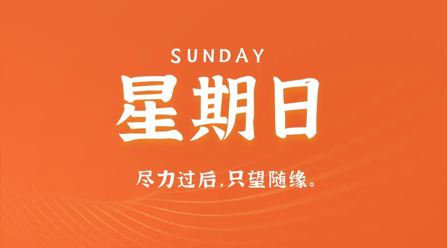 2025年01月26日新闻早讯，每天60s读懂世界-轻创