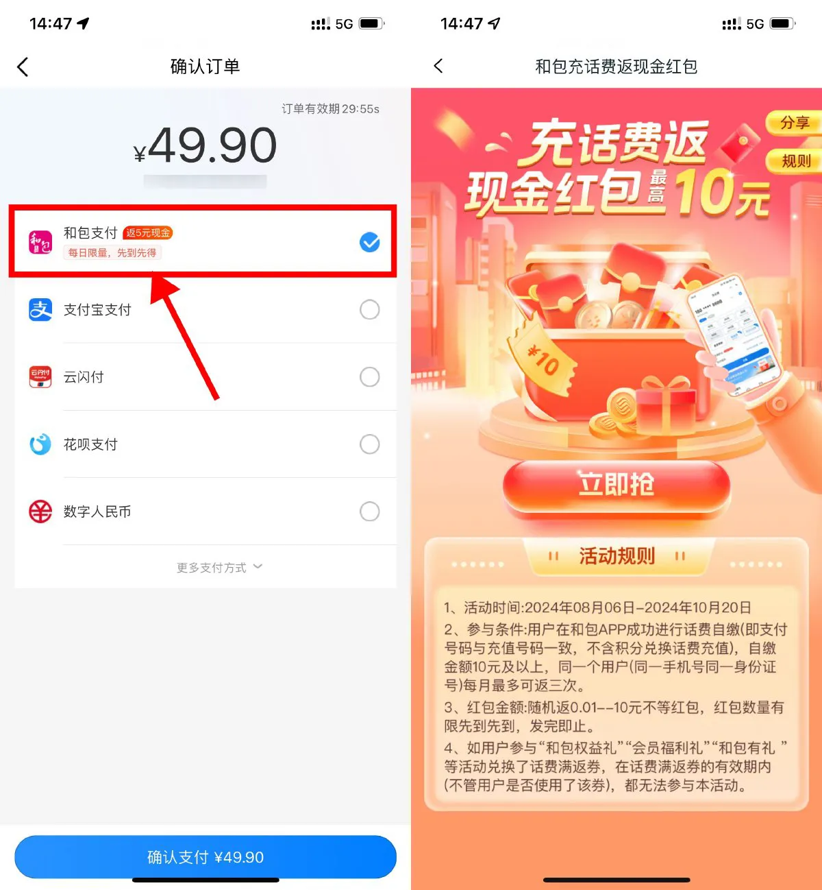 移动和包冲50亓话费得5亓红包-轻创