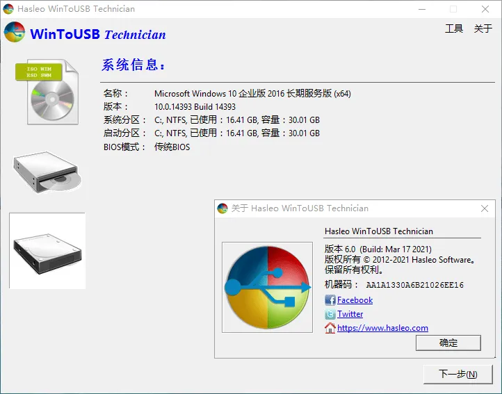 WinToUSB v10.5/WinToHDD v7.0.0