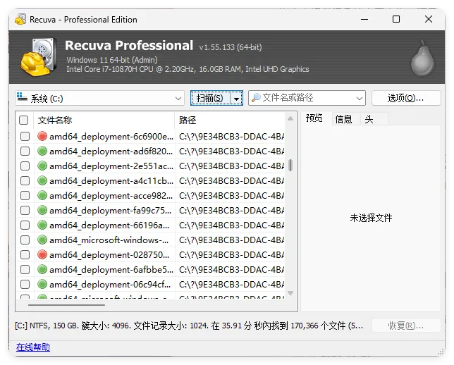 Recuva数据恢复软件v1.55.133绿色版-豌豆轻创