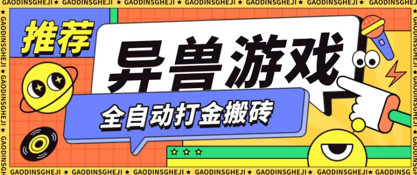 最新0撸搬砖项目,单机月收益150+,可无限薅羊毛矩阵操作【揭秘】-轻创