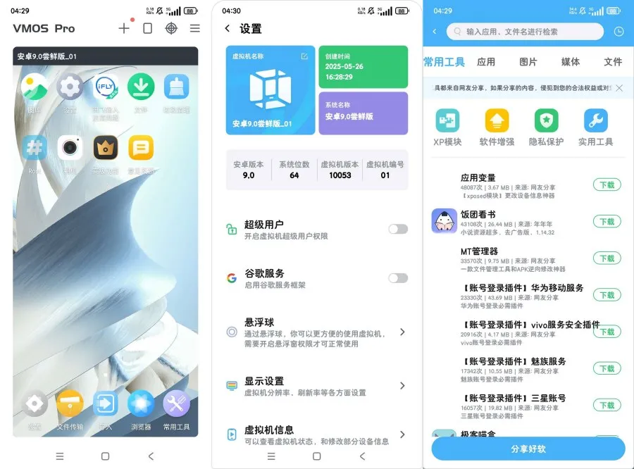 VMOS Pro虚拟机本地rom包小米系统不卡99-轻创