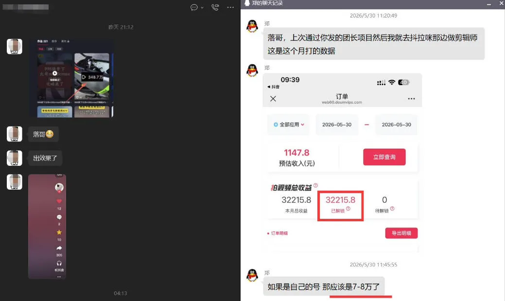 团长蓝海合作3.0，每周爆款模板+合作共赢项目-豌豆轻创