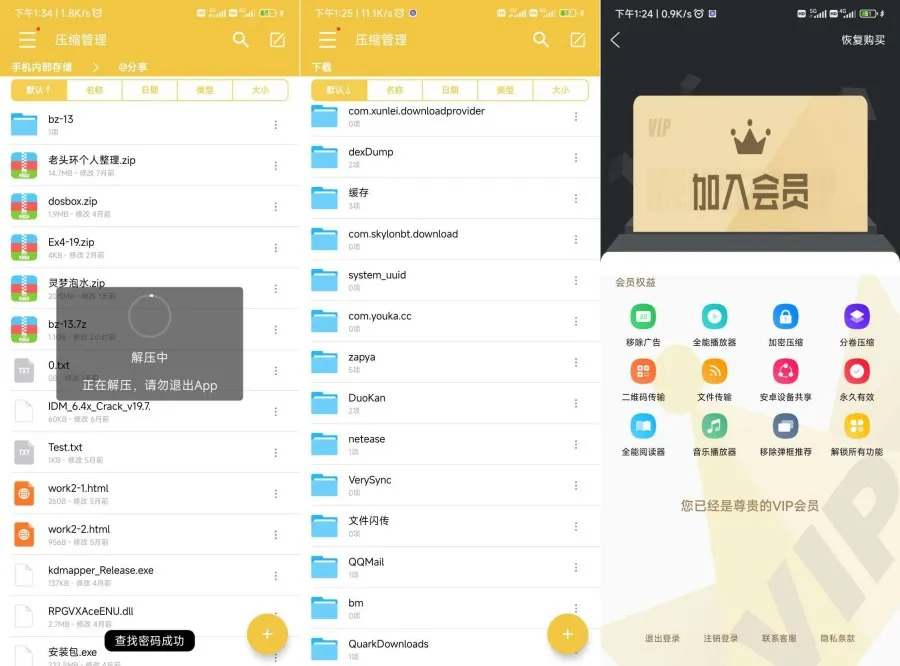 解压专家无广告永久vip版！可以查看密码的解压软件-轻创
