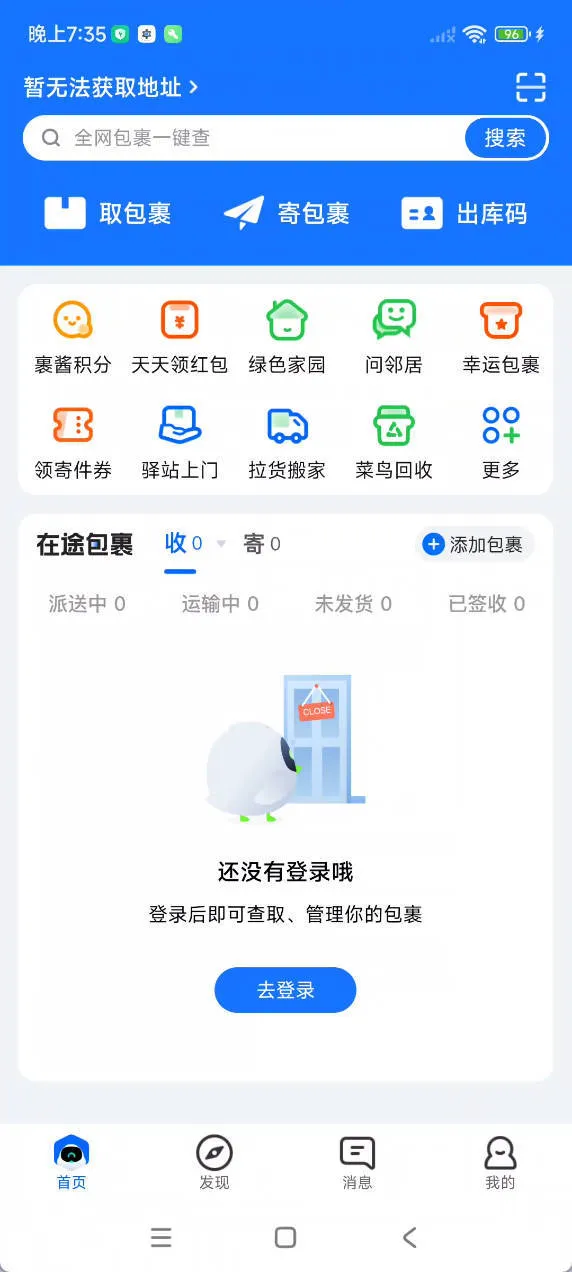 安卓菜鸟裹裹_8.10.925绿色版-轻创