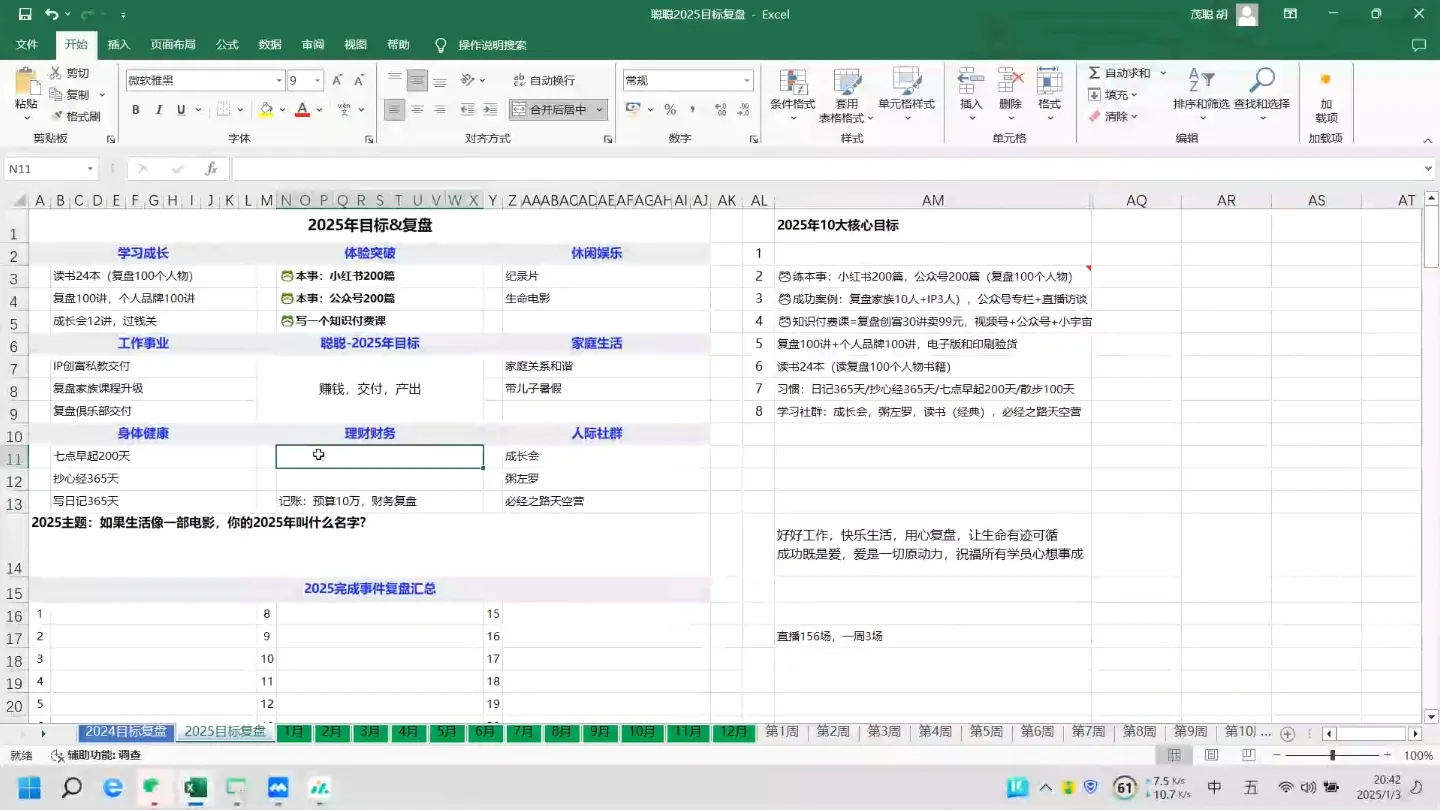聪聪老师·2025实现目标，复盘俱乐部-轻创