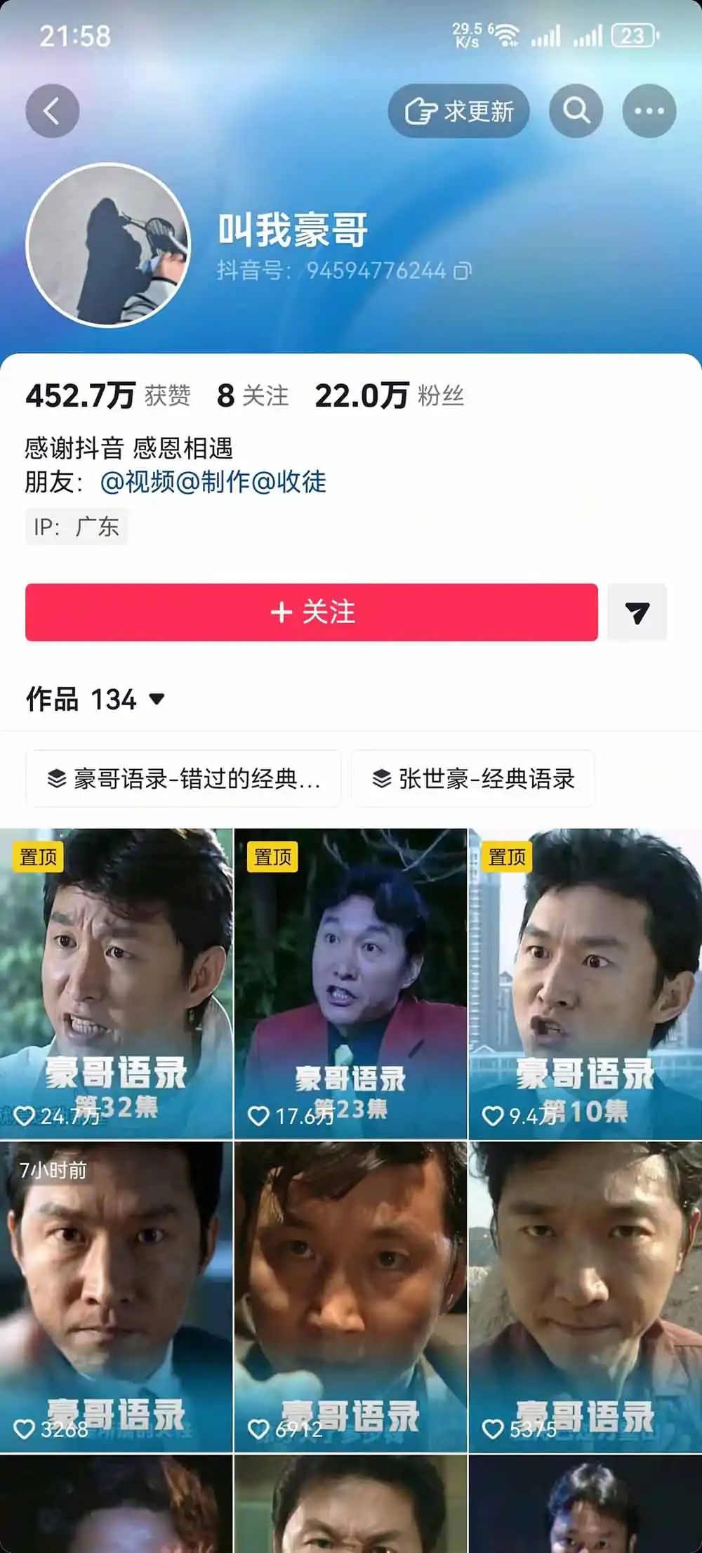 抖音22W粉大佬同款赛道《AI语录对口型玩法》：爆款语录制作+热门视频混剪+账号运营涨粉+多渠道变现实操-豌豆轻创