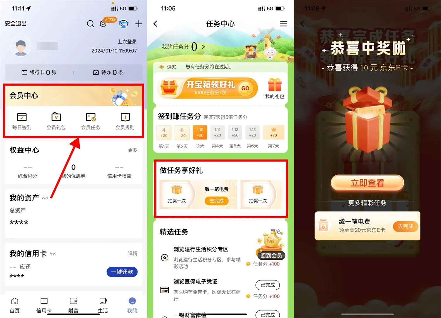 建行缴电费或话费抽京东E卡-轻创