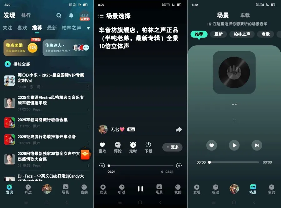 DJ串烧集 2.7.3 全网车机DJ汇集地 好用免费-轻创