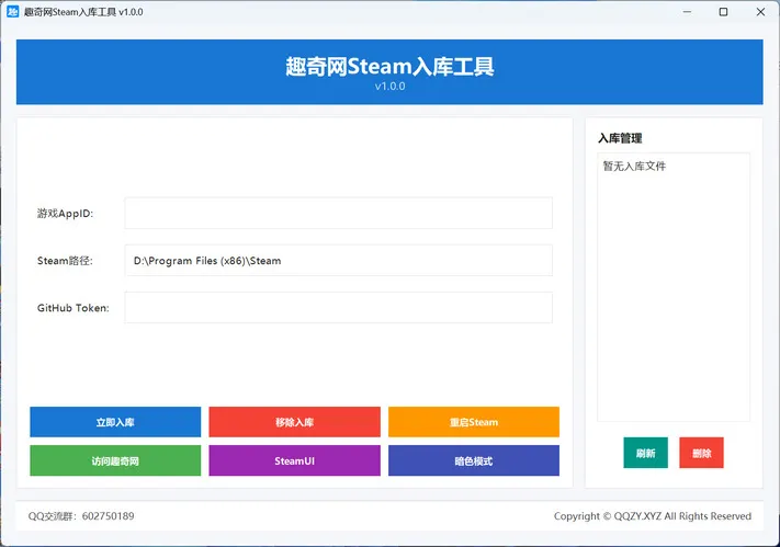 趣奇网Steam免费入库工具 v1.0.0-轻创