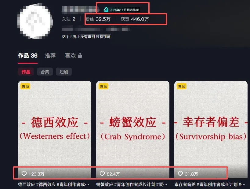 30 条作品涨粉 32 万！零成本复刻高认知心理学视频，普通人也能做的爆款玩法-轻创