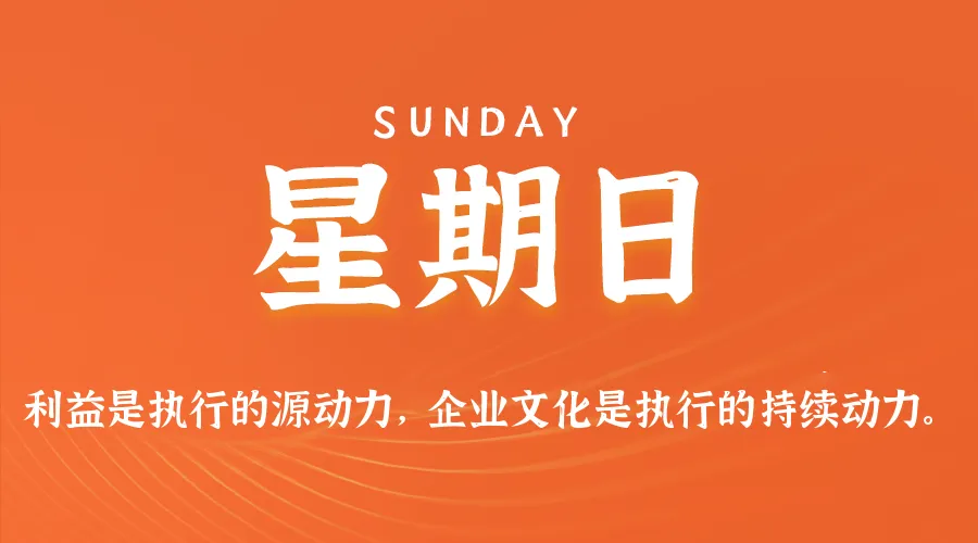 2026年01月04日新闻早讯,每天60s读懂世界-轻创