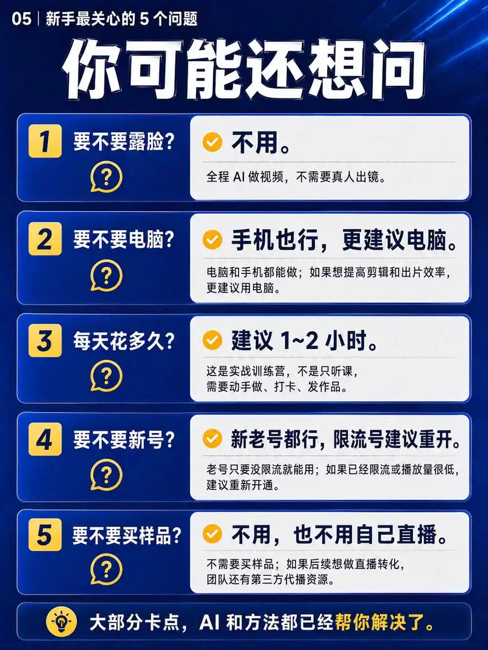 2026视频号AI爆品带货训练营-9月开课|不露脸不直播,AI做视频发视频号,有人下单,你赚佣金,轻松单日佣金1000+-豌豆轻创