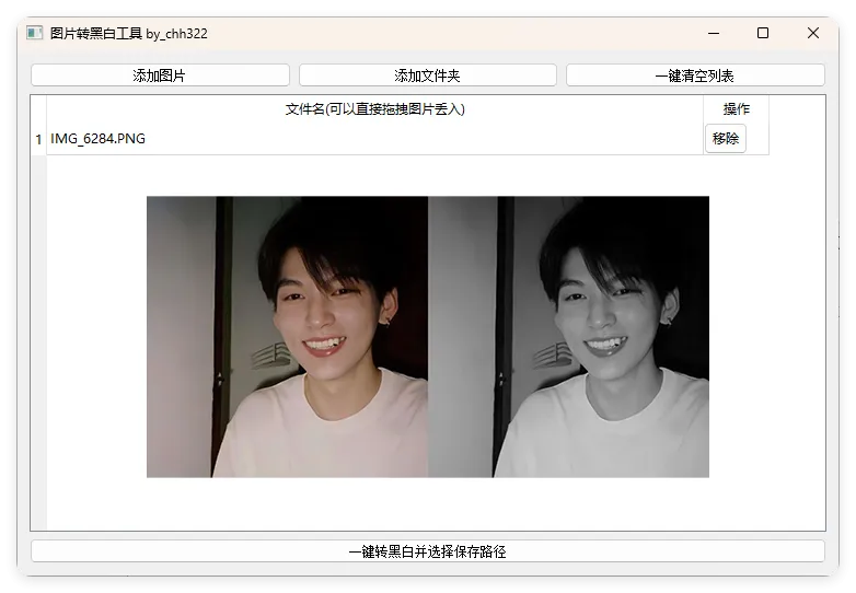 图片批量转黑白添水印工具-轻创