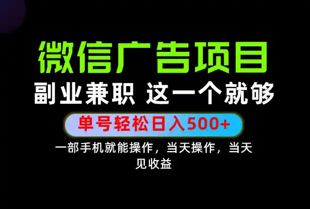 错过就亏大了！一部手机也能轻松日入500+，每天十几分钟就够了，长期稳定可做的手机副业!【揭秘】-豌豆轻创