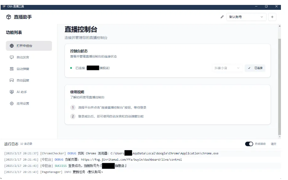 About直播带货工具v1.5.10-轻创